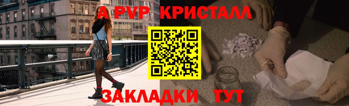 A PVP Соль Дербент