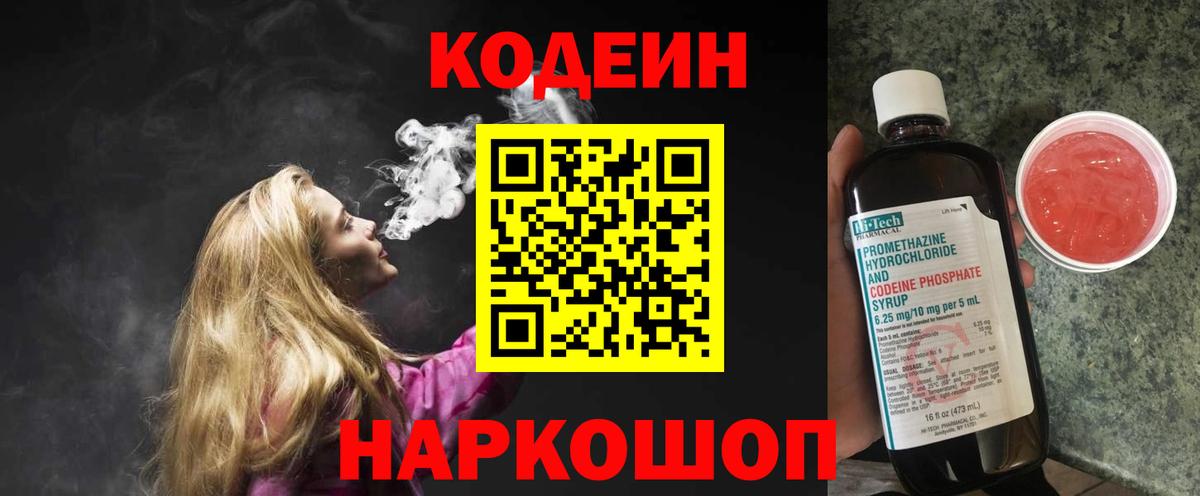 Дербент  где найти   Вход с VPN  Кодеин Purple Drank  Кодеин напиток Lean (лин) 