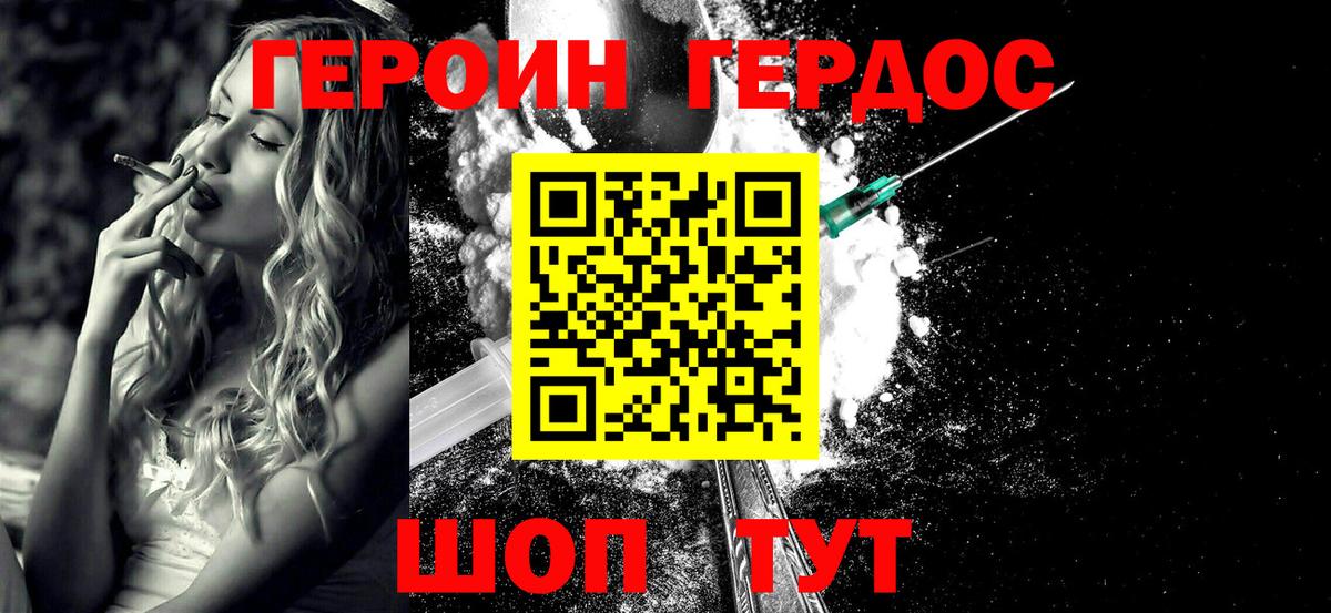 ГЕРОИН  ГЕРОИН гречка  Вход с VPN  Дербент 
