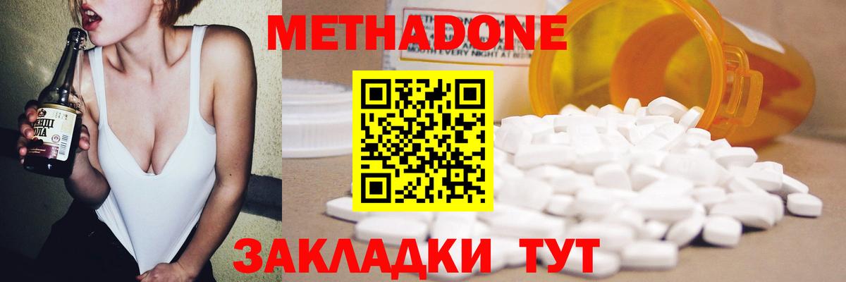 Метадон methadone Дербент